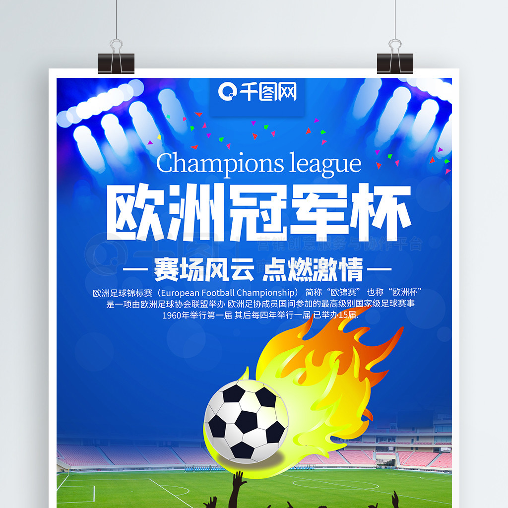 支顶级球队